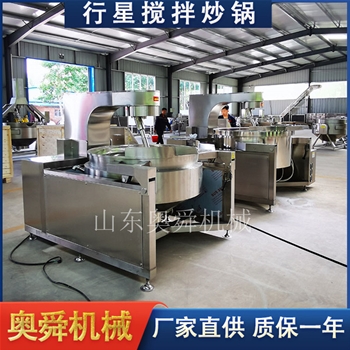 厂家供应酱料炒料机 五仁馅料炒锅 不锈钢行星搅拌炒锅