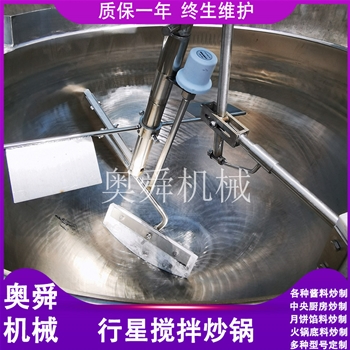 番茄酱搅拌设备 半自动可倾行星搅拌炒锅 糖雪球熬糖裹糖机器