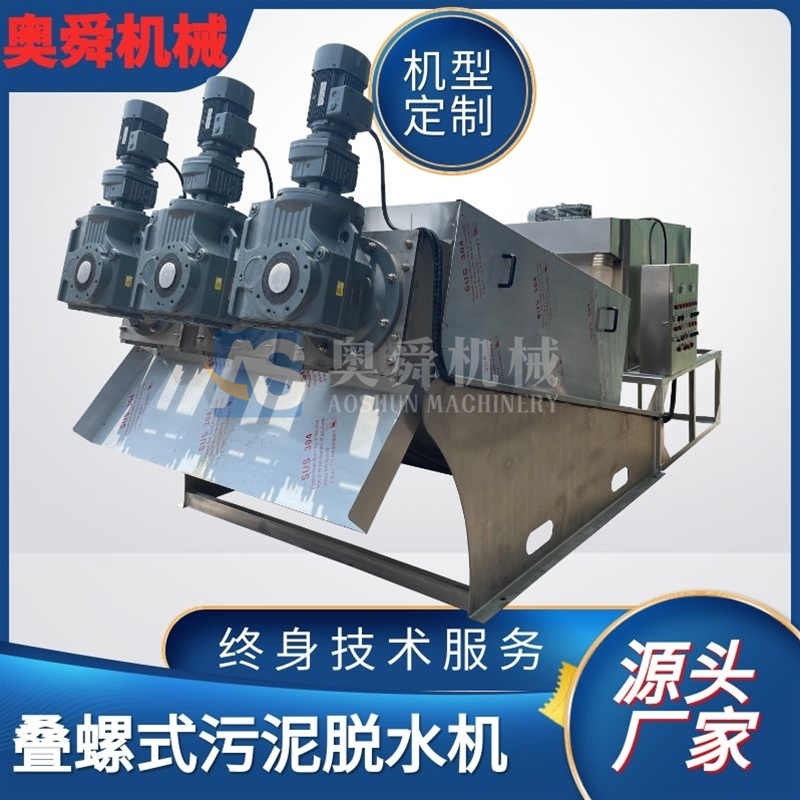 叠螺式污泥脱水机 串式市政污水处理机 全自动干湿分离机